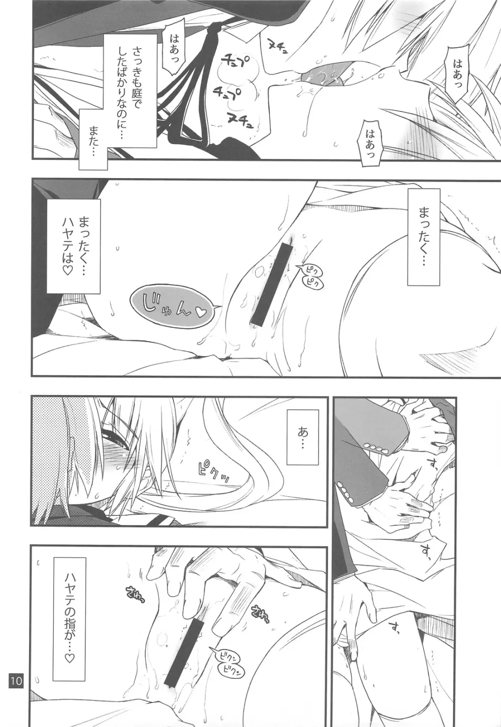 なのだっ!!!! Page.9