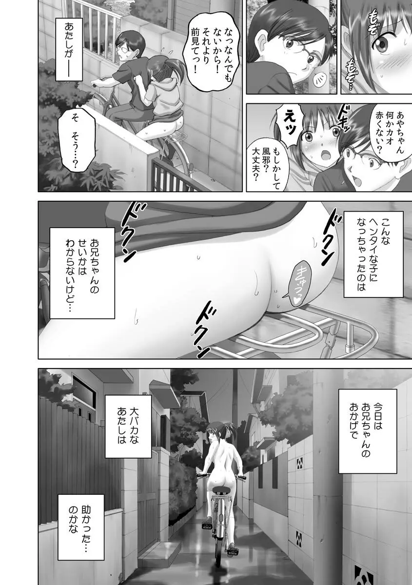露出オトメmore ~あたしの全裸…もっと見てっ!~ Page.100