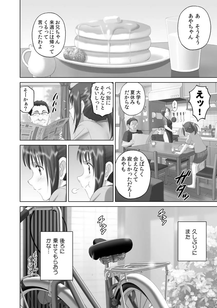 露出オトメmore ~あたしの全裸…もっと見てっ!~ Page.102