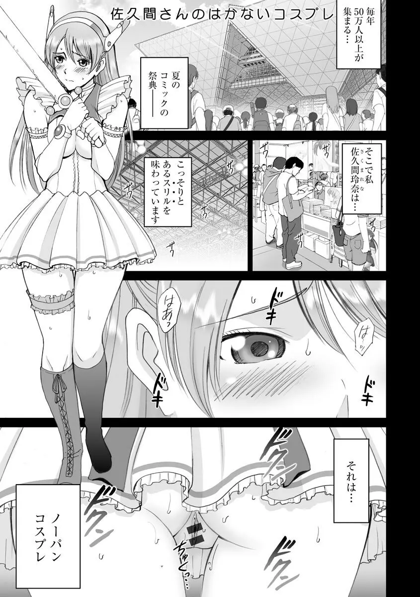 露出オトメmore ~あたしの全裸…もっと見てっ!~ Page.105