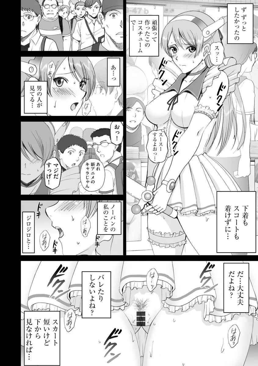 露出オトメmore ~あたしの全裸…もっと見てっ!~ Page.106