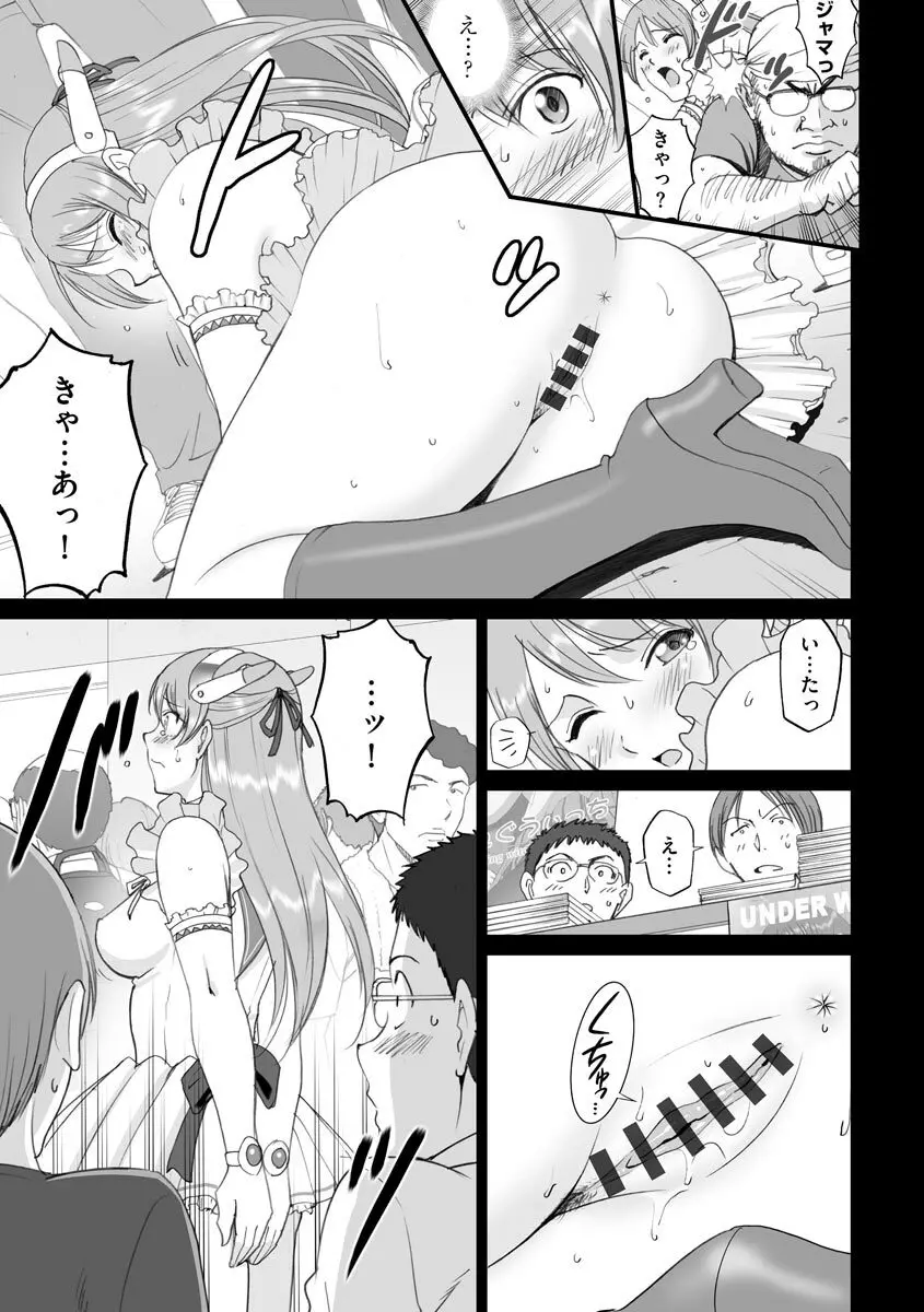 露出オトメmore ~あたしの全裸…もっと見てっ!~ Page.107