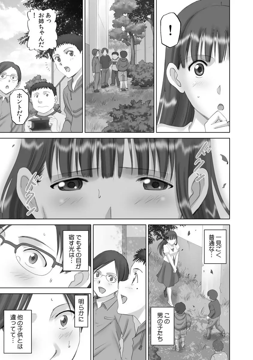 露出オトメmore ~あたしの全裸…もっと見てっ!~ Page.11