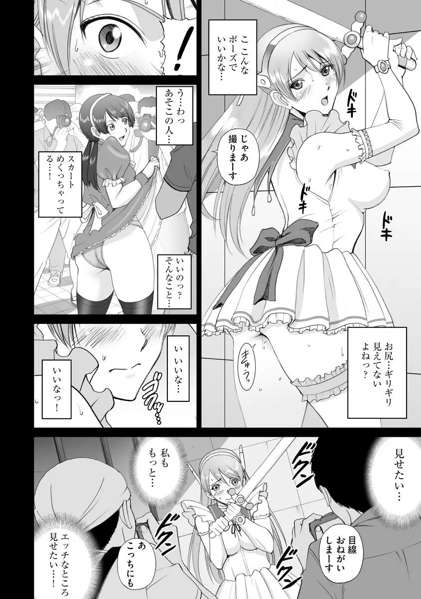 露出オトメmore ~あたしの全裸…もっと見てっ!~ Page.110