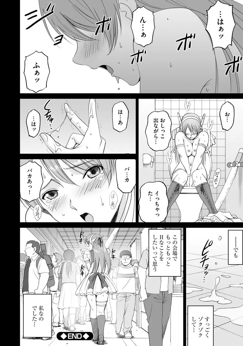 露出オトメmore ~あたしの全裸…もっと見てっ!~ Page.116