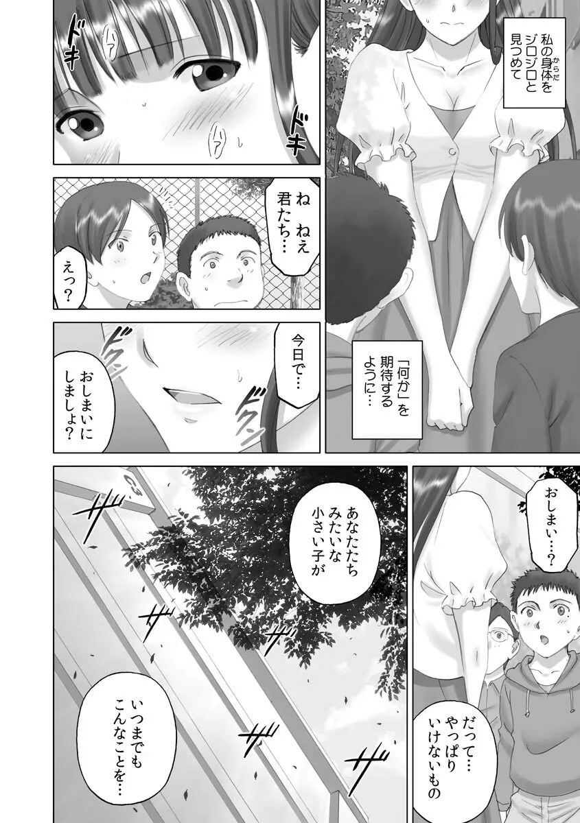 露出オトメmore ~あたしの全裸…もっと見てっ!~ Page.12