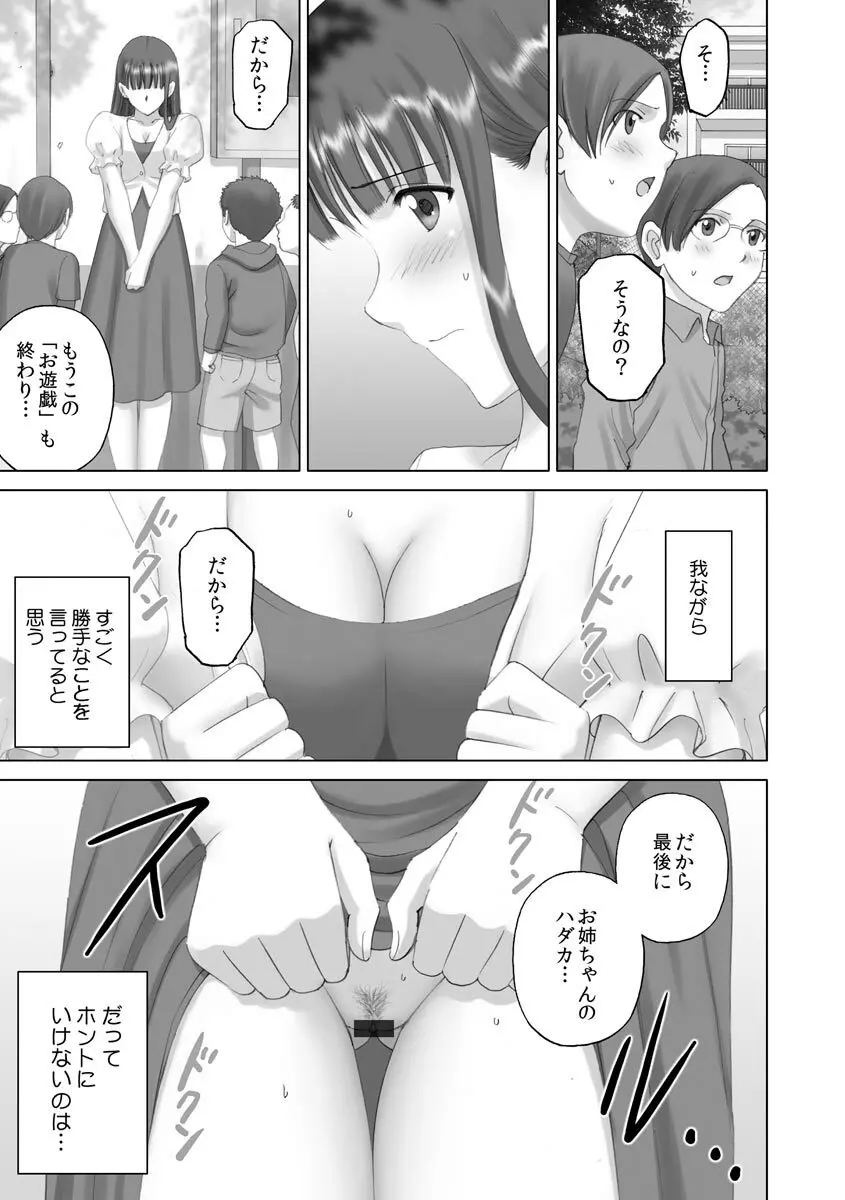 露出オトメmore ~あたしの全裸…もっと見てっ!~ Page.13