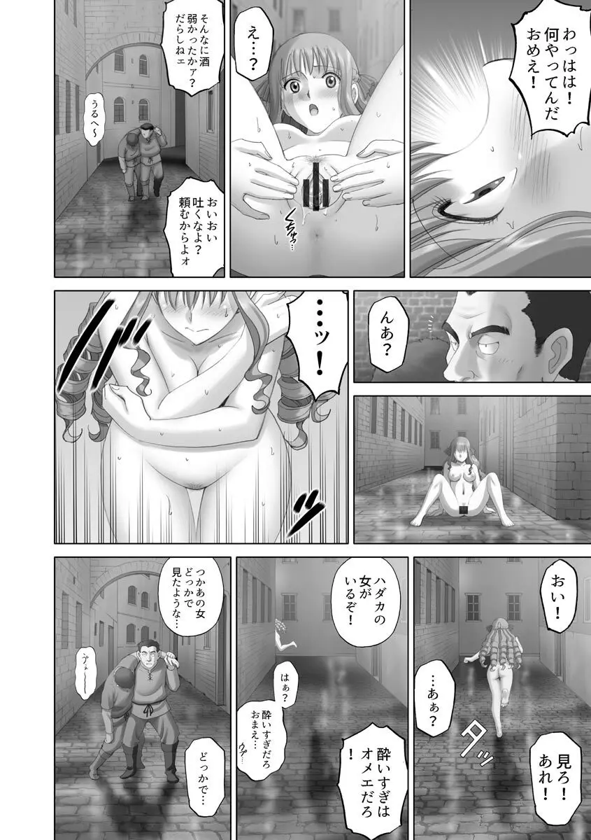 露出オトメmore ~あたしの全裸…もっと見てっ!~ Page.144