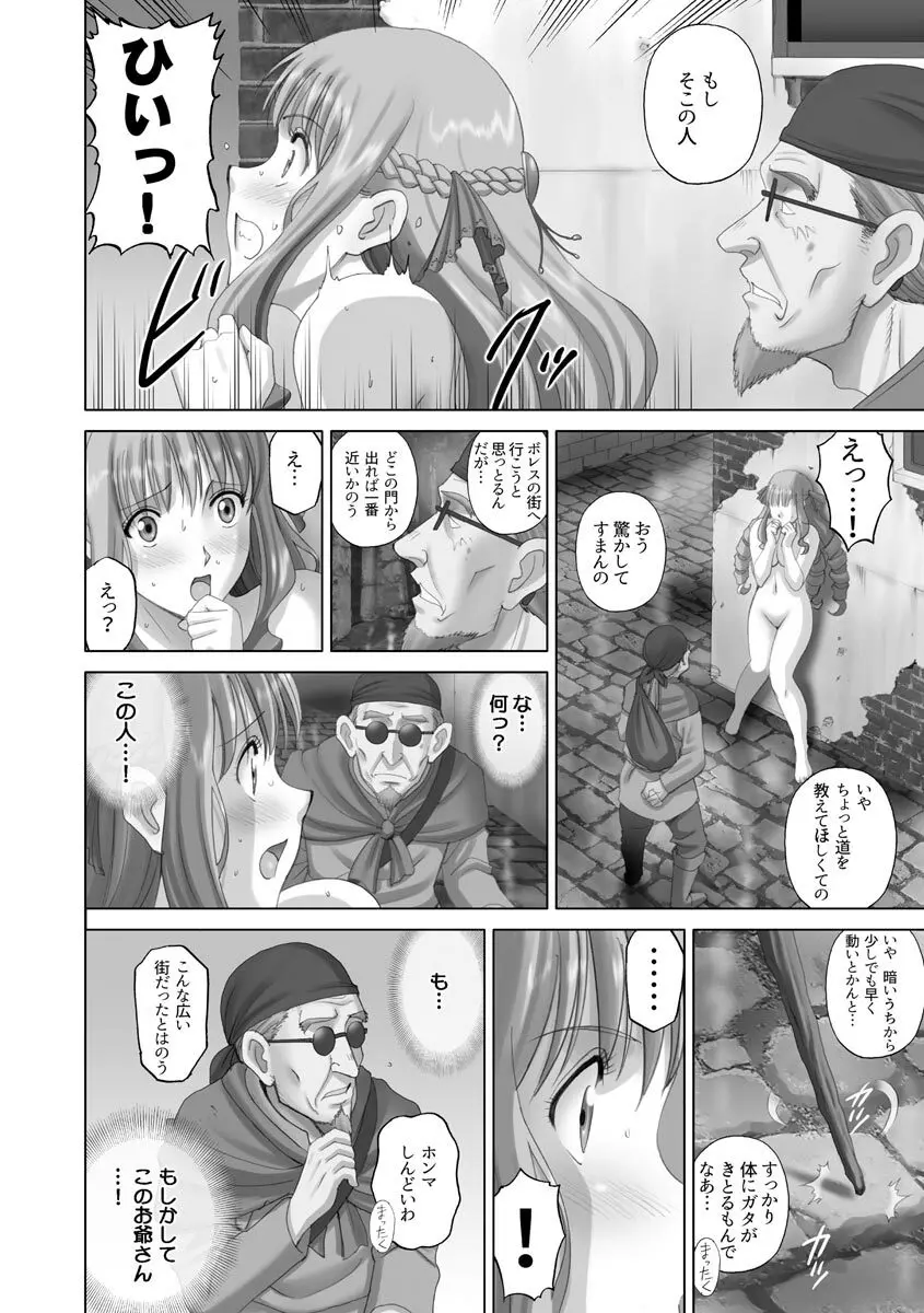露出オトメmore ~あたしの全裸…もっと見てっ!~ Page.146