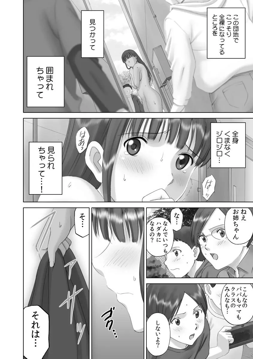 露出オトメmore ~あたしの全裸…もっと見てっ!~ Page.16