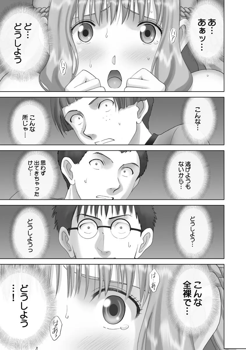露出オトメmore ~あたしの全裸…もっと見てっ!~ Page.169