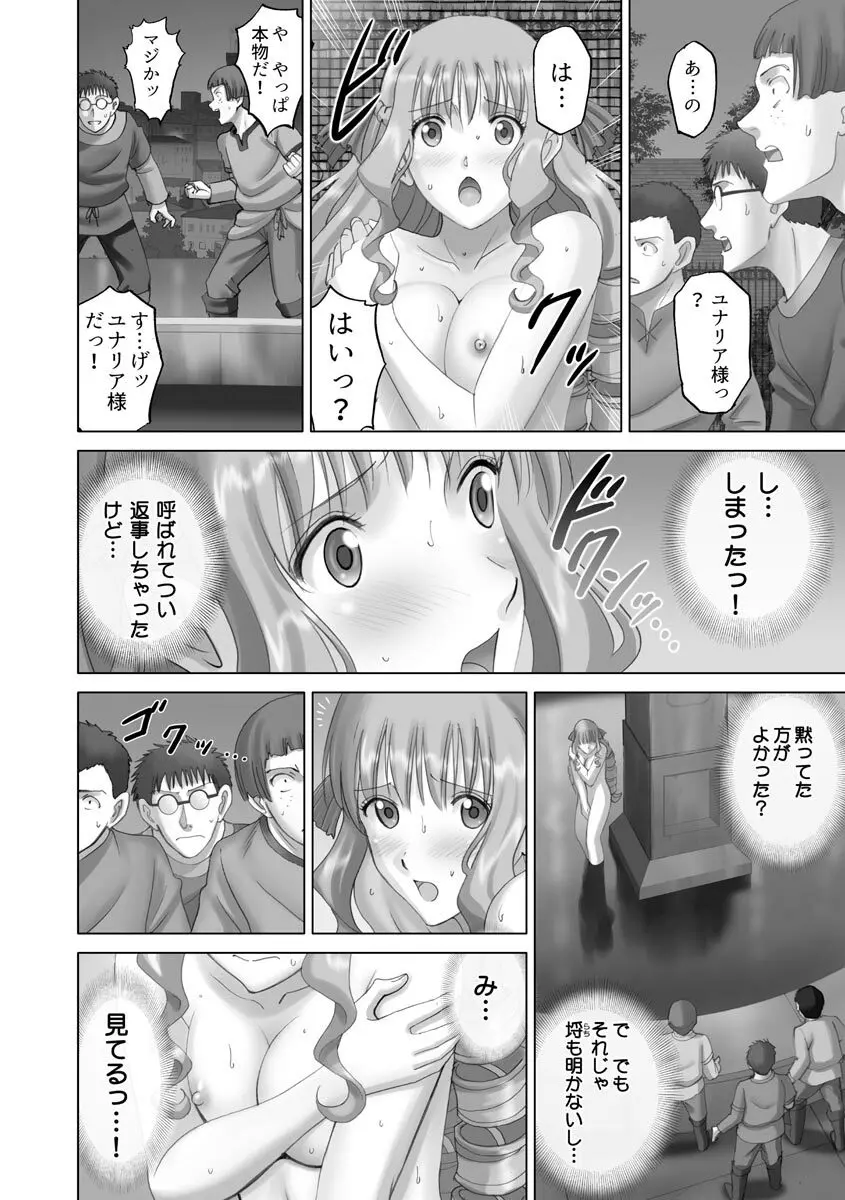露出オトメmore ~あたしの全裸…もっと見てっ!~ Page.170