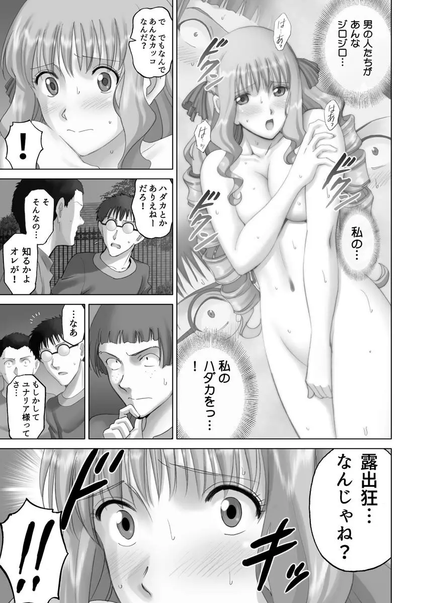 露出オトメmore ~あたしの全裸…もっと見てっ!~ Page.171