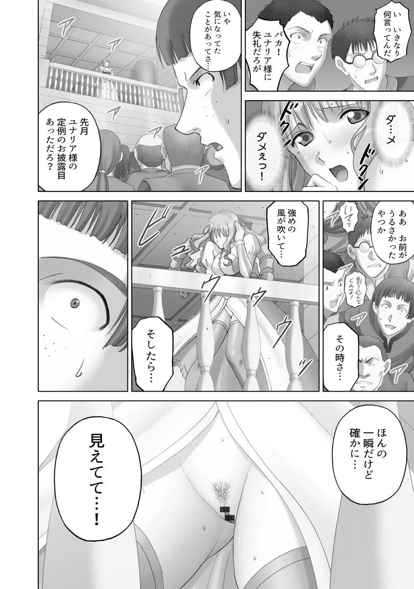 露出オトメmore ~あたしの全裸…もっと見てっ!~ Page.172