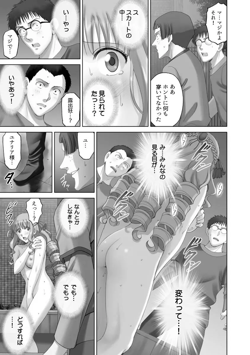 露出オトメmore ~あたしの全裸…もっと見てっ!~ Page.173