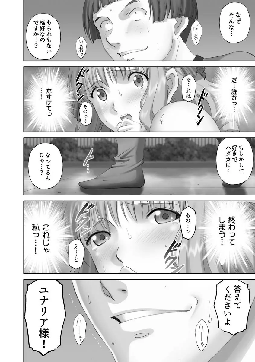 露出オトメmore ~あたしの全裸…もっと見てっ!~ Page.174