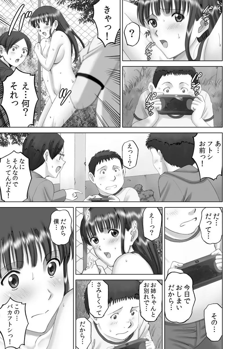 露出オトメmore ~あたしの全裸…もっと見てっ!~ Page.19