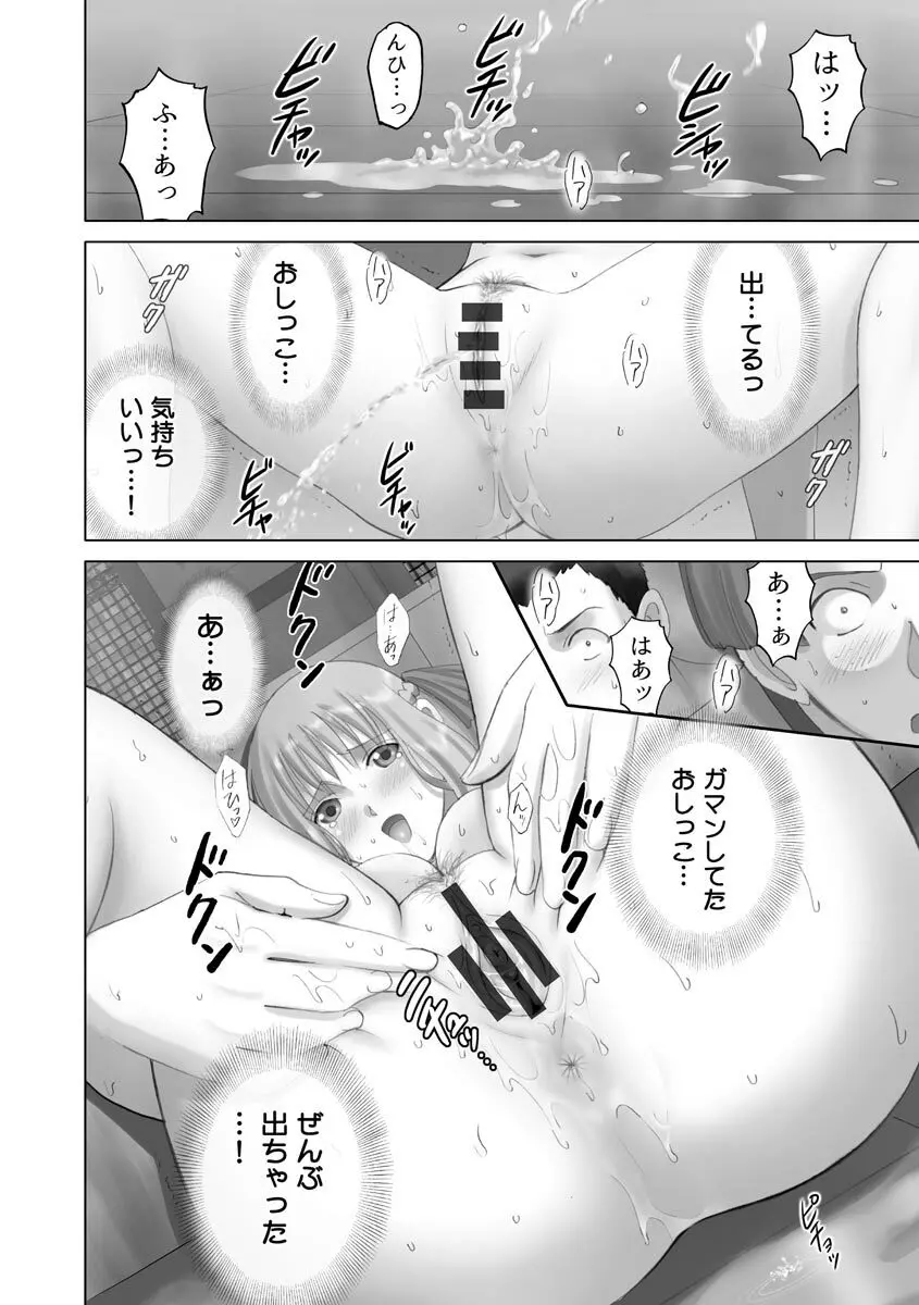 露出オトメmore ~あたしの全裸…もっと見てっ!~ Page.196