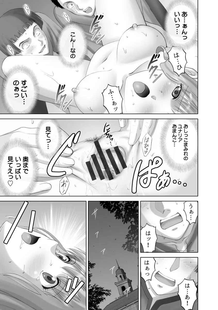露出オトメmore ~あたしの全裸…もっと見てっ!~ Page.197