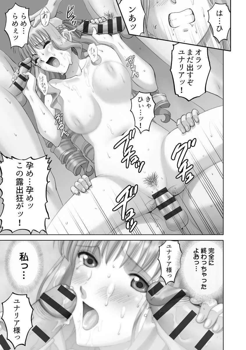露出オトメmore ~あたしの全裸…もっと見てっ!~ Page.207