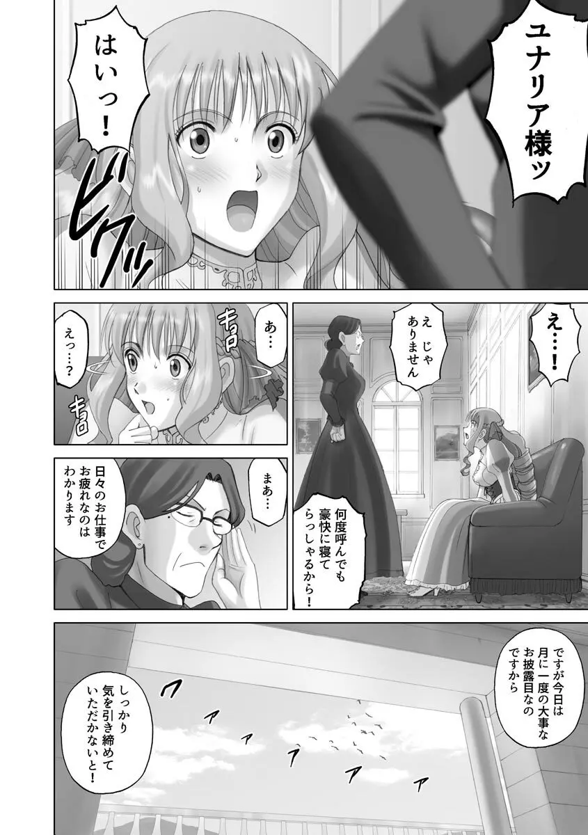 露出オトメmore ~あたしの全裸…もっと見てっ!~ Page.208
