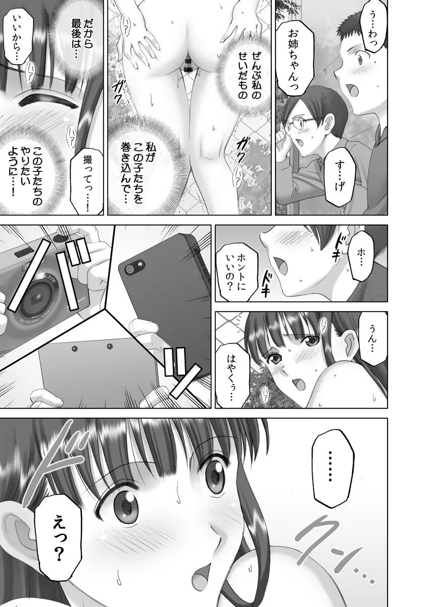 露出オトメmore ~あたしの全裸…もっと見てっ!~ Page.21