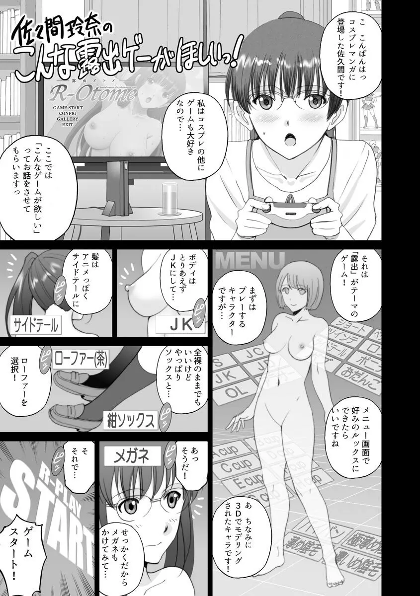 露出オトメmore ~あたしの全裸…もっと見てっ!~ Page.215