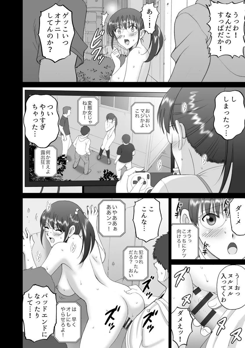 露出オトメmore ~あたしの全裸…もっと見てっ!~ Page.218