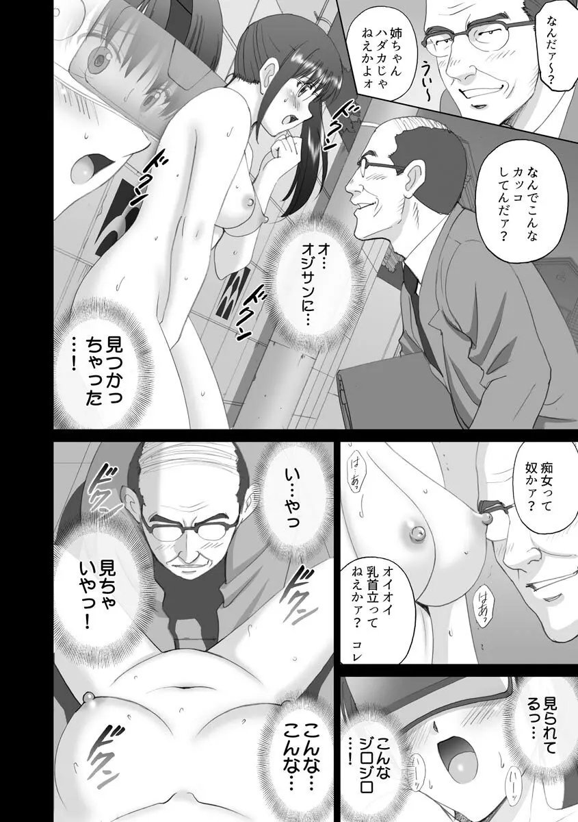 露出オトメmore ~あたしの全裸…もっと見てっ!~ Page.220