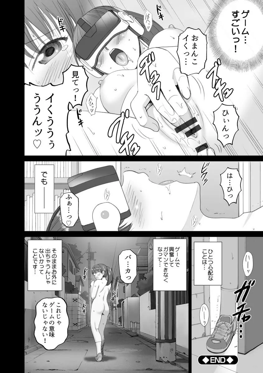 露出オトメmore ~あたしの全裸…もっと見てっ!~ Page.222