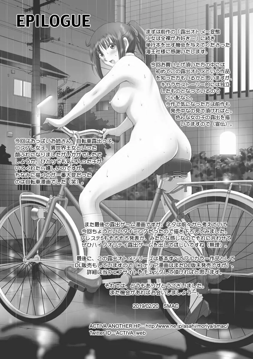 露出オトメmore ~あたしの全裸…もっと見てっ!~ Page.227