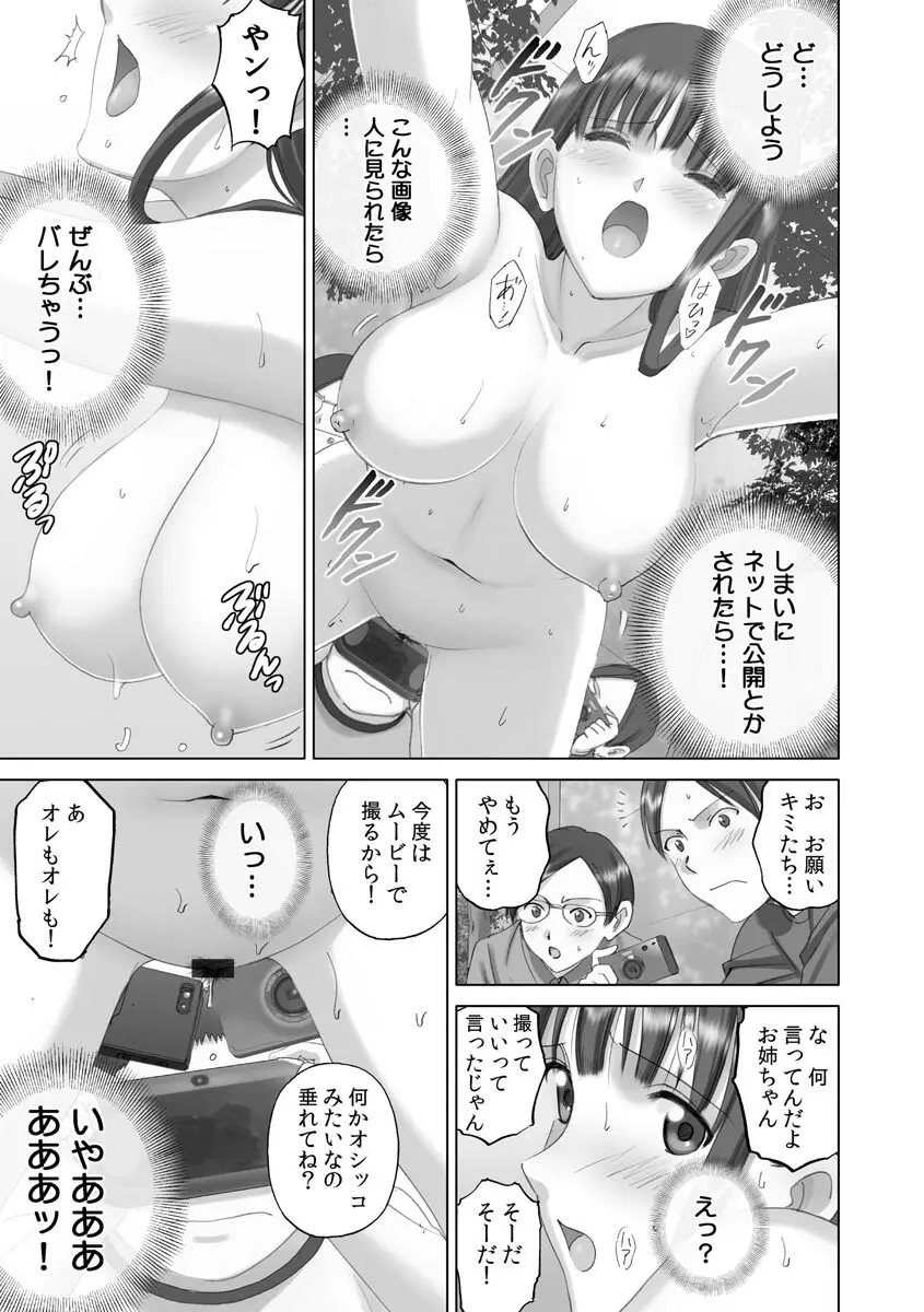 露出オトメmore ~あたしの全裸…もっと見てっ!~ Page.23