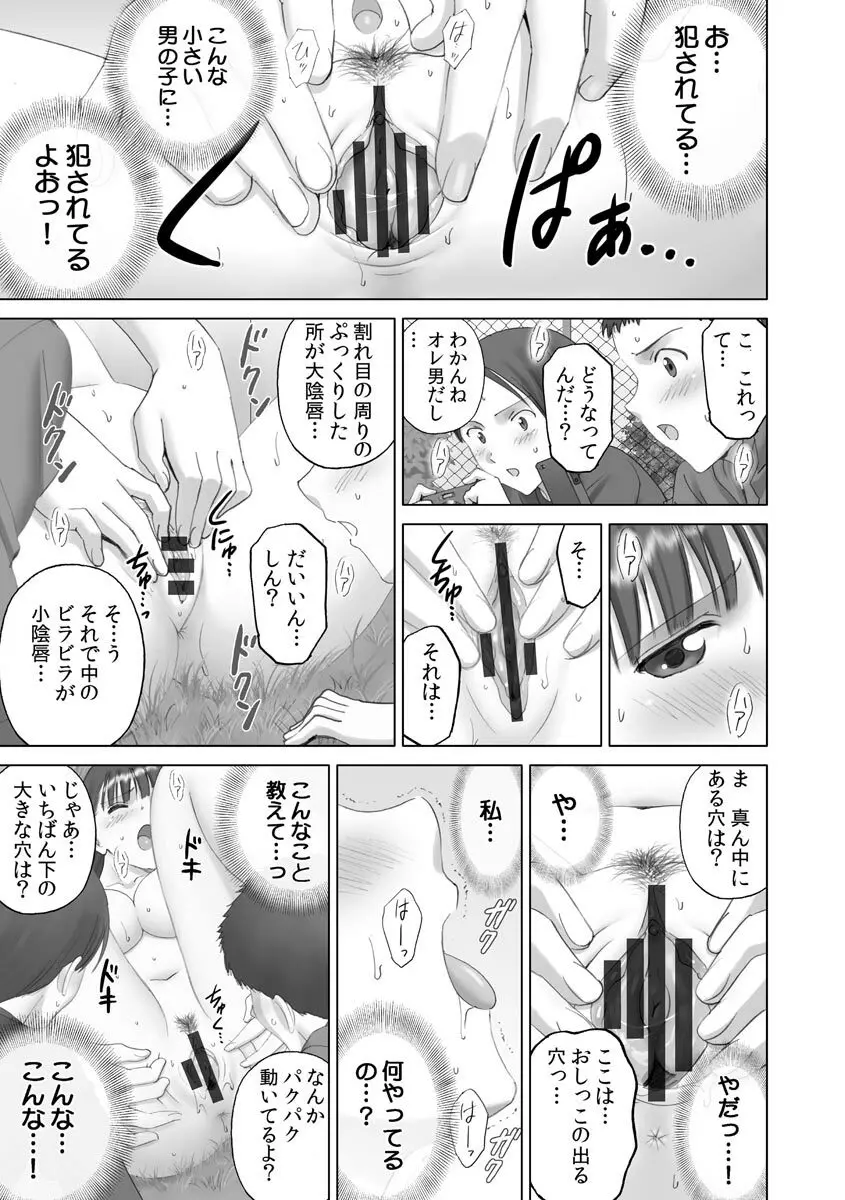 露出オトメmore ~あたしの全裸…もっと見てっ!~ Page.25