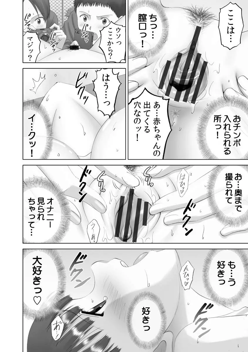 露出オトメmore ~あたしの全裸…もっと見てっ!~ Page.26