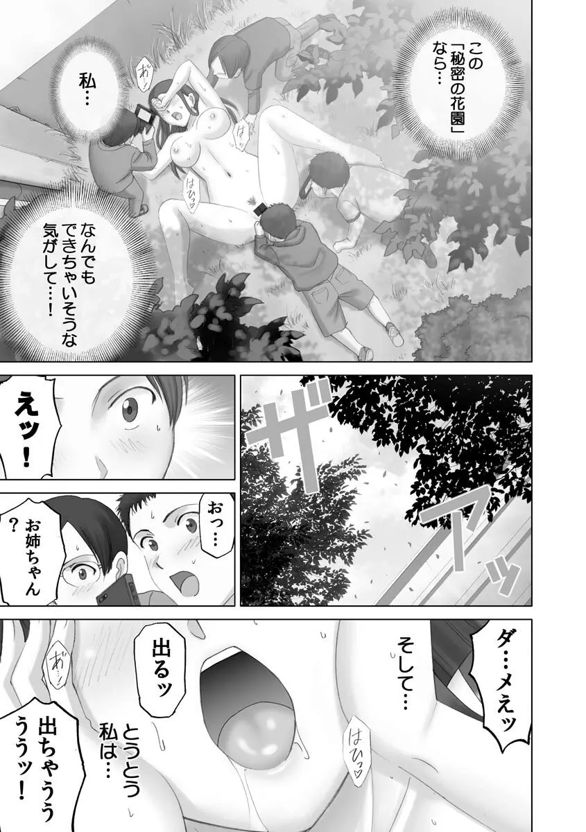 露出オトメmore ~あたしの全裸…もっと見てっ!~ Page.27