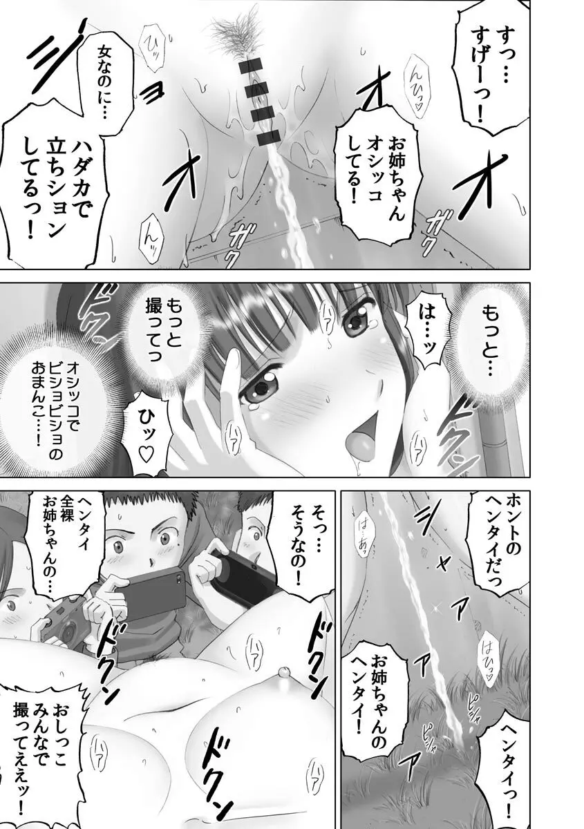 露出オトメmore ~あたしの全裸…もっと見てっ!~ Page.29