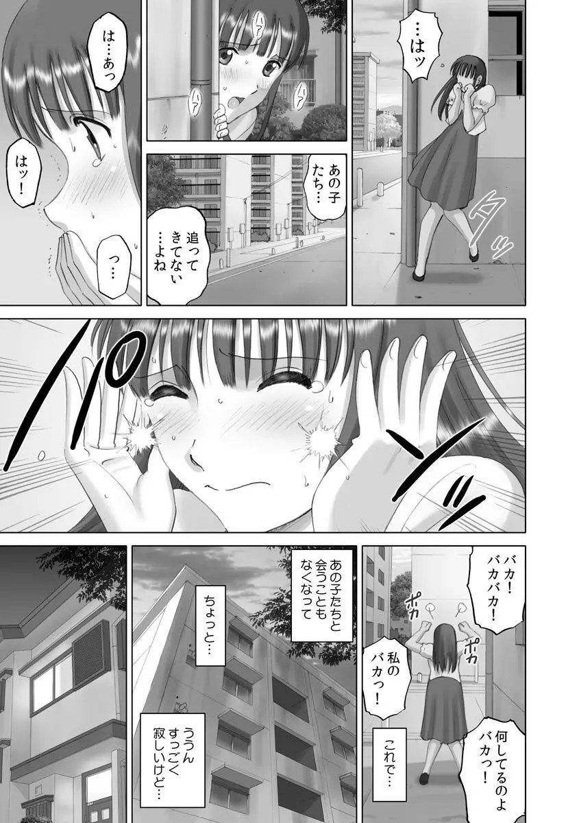 露出オトメmore ~あたしの全裸…もっと見てっ!~ Page.31