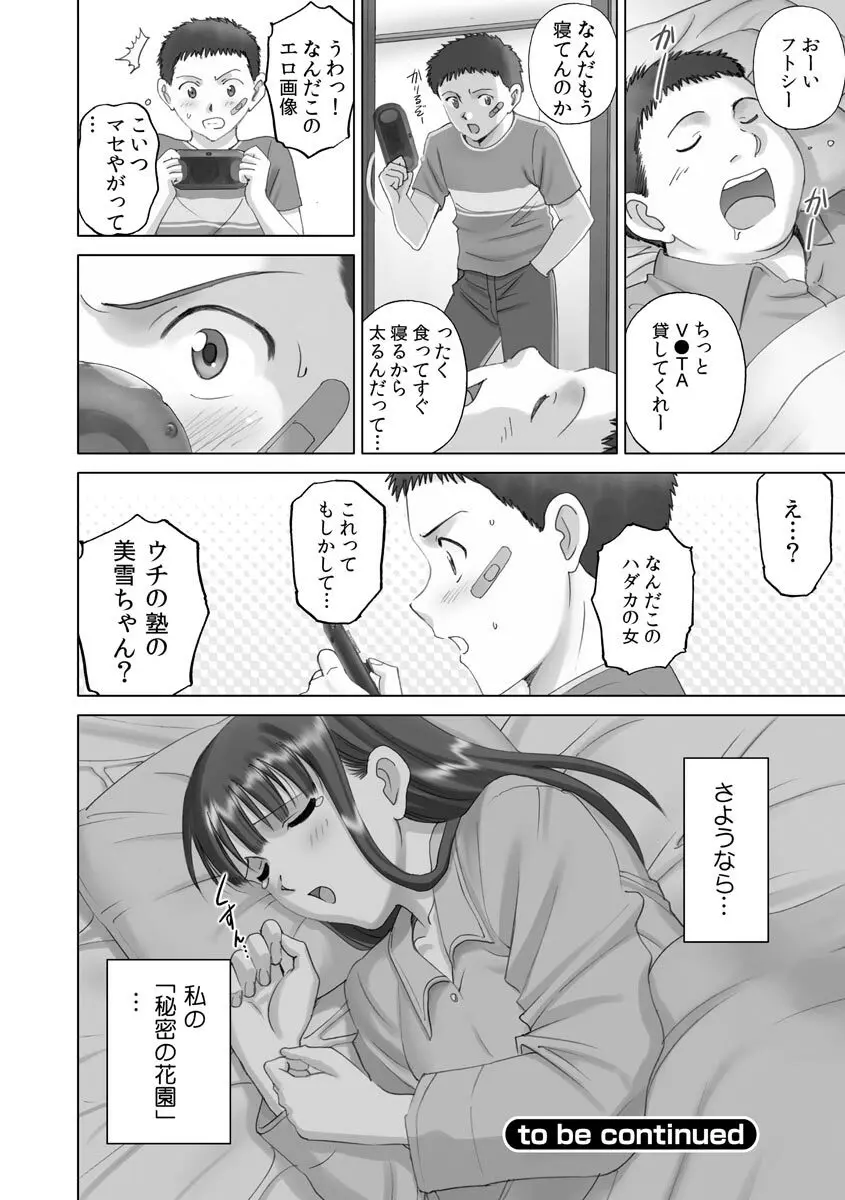 露出オトメmore ~あたしの全裸…もっと見てっ!~ Page.32