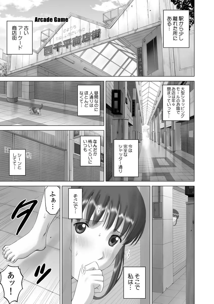 露出オトメmore ~あたしの全裸…もっと見てっ!~ Page.33