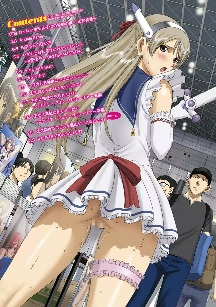 露出オトメmore ~あたしの全裸…もっと見てっ!~ Page.4