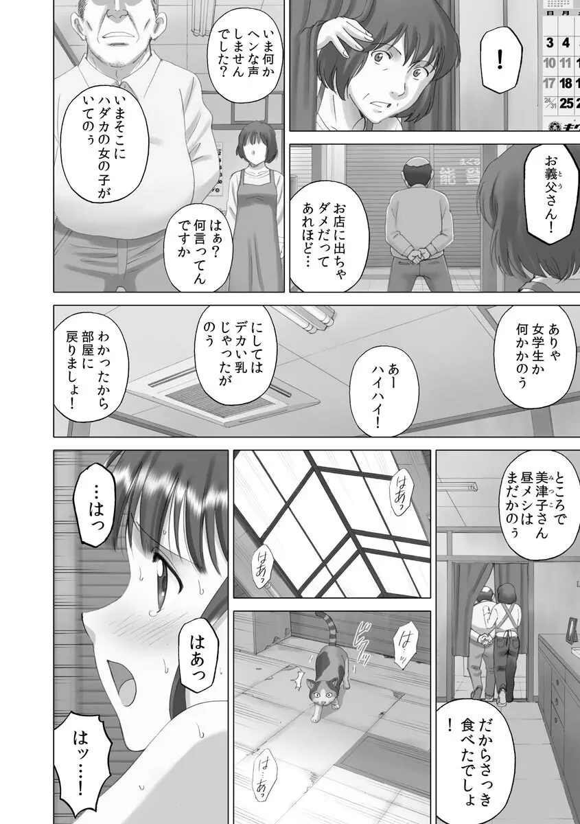 露出オトメmore ~あたしの全裸…もっと見てっ!~ Page.46