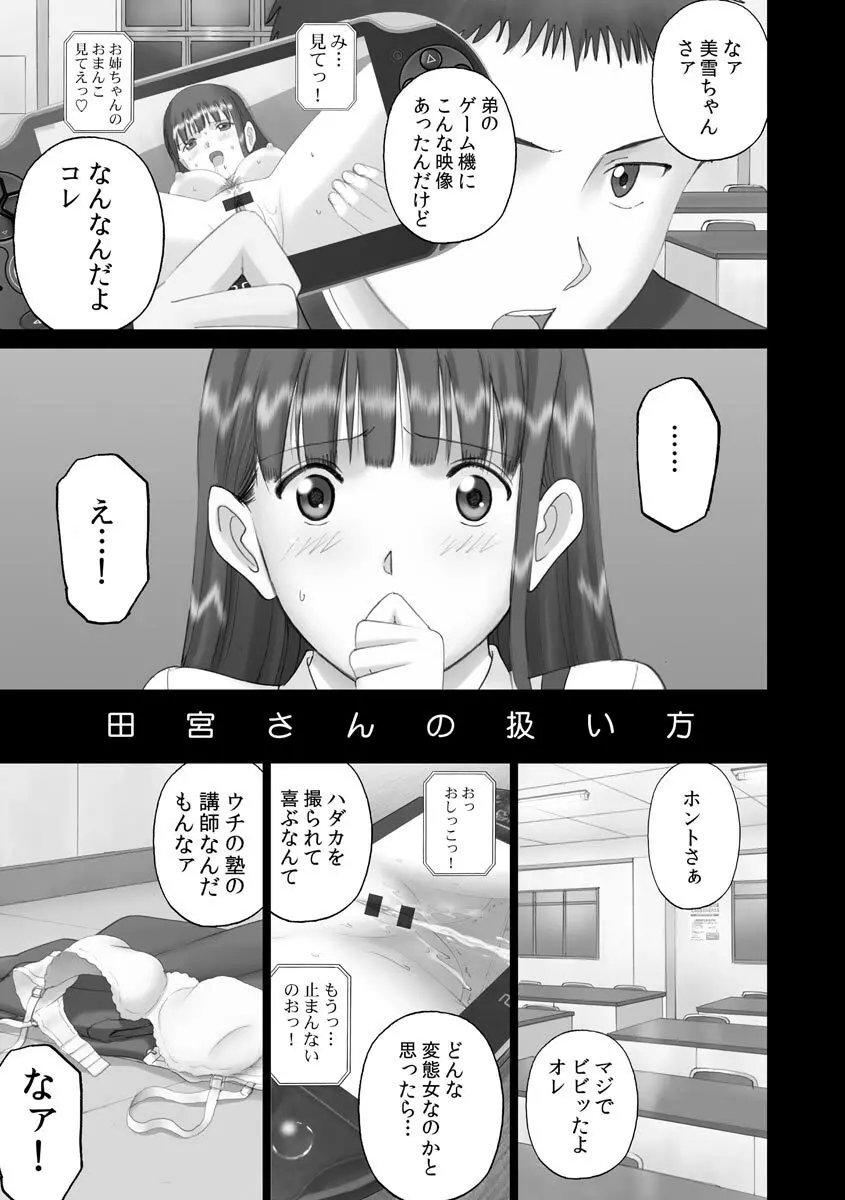 露出オトメmore ~あたしの全裸…もっと見てっ!~ Page.49
