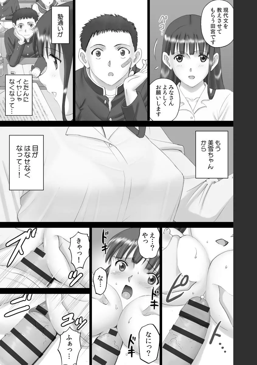 露出オトメmore ~あたしの全裸…もっと見てっ!~ Page.53