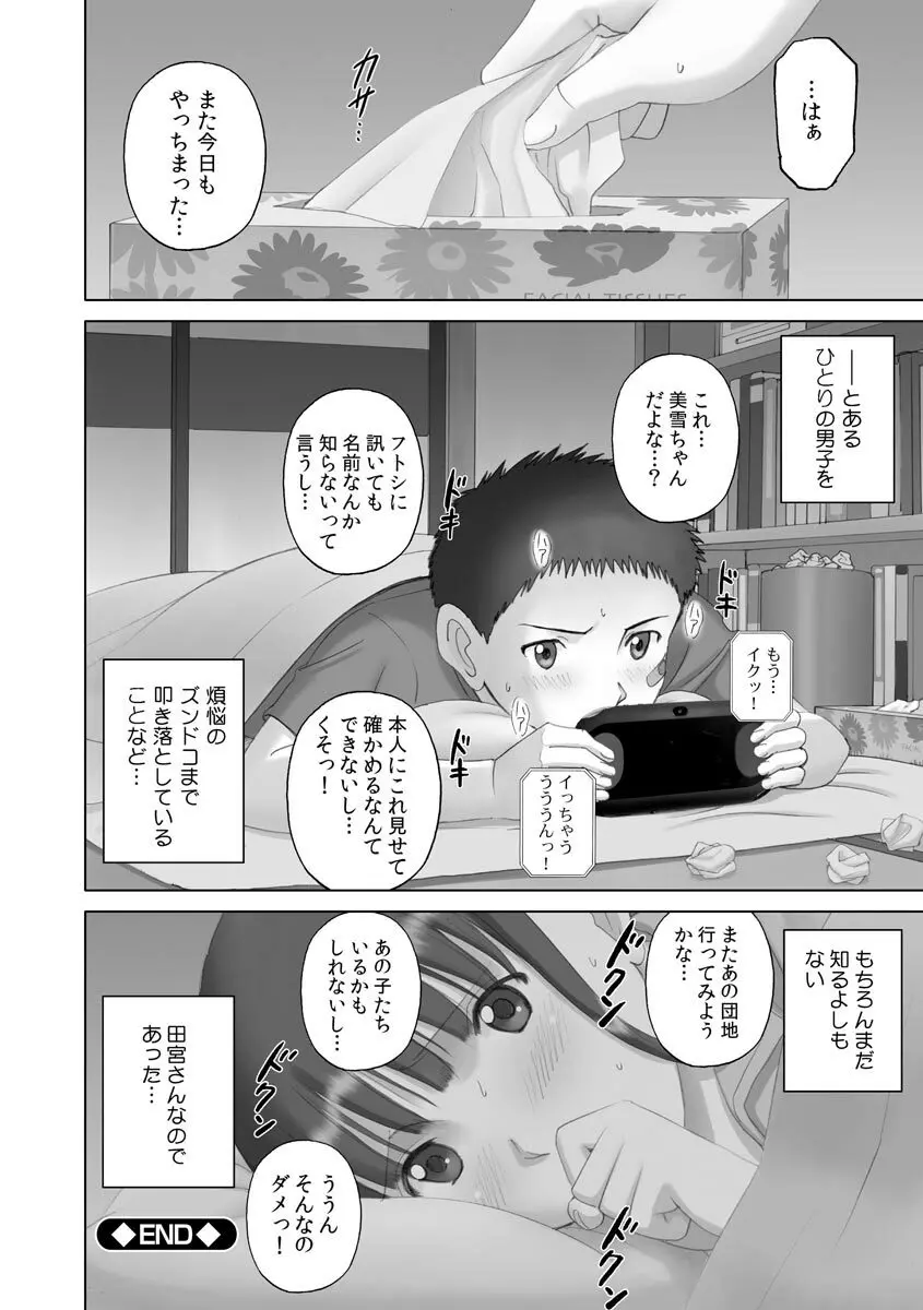 露出オトメmore ~あたしの全裸…もっと見てっ!~ Page.58