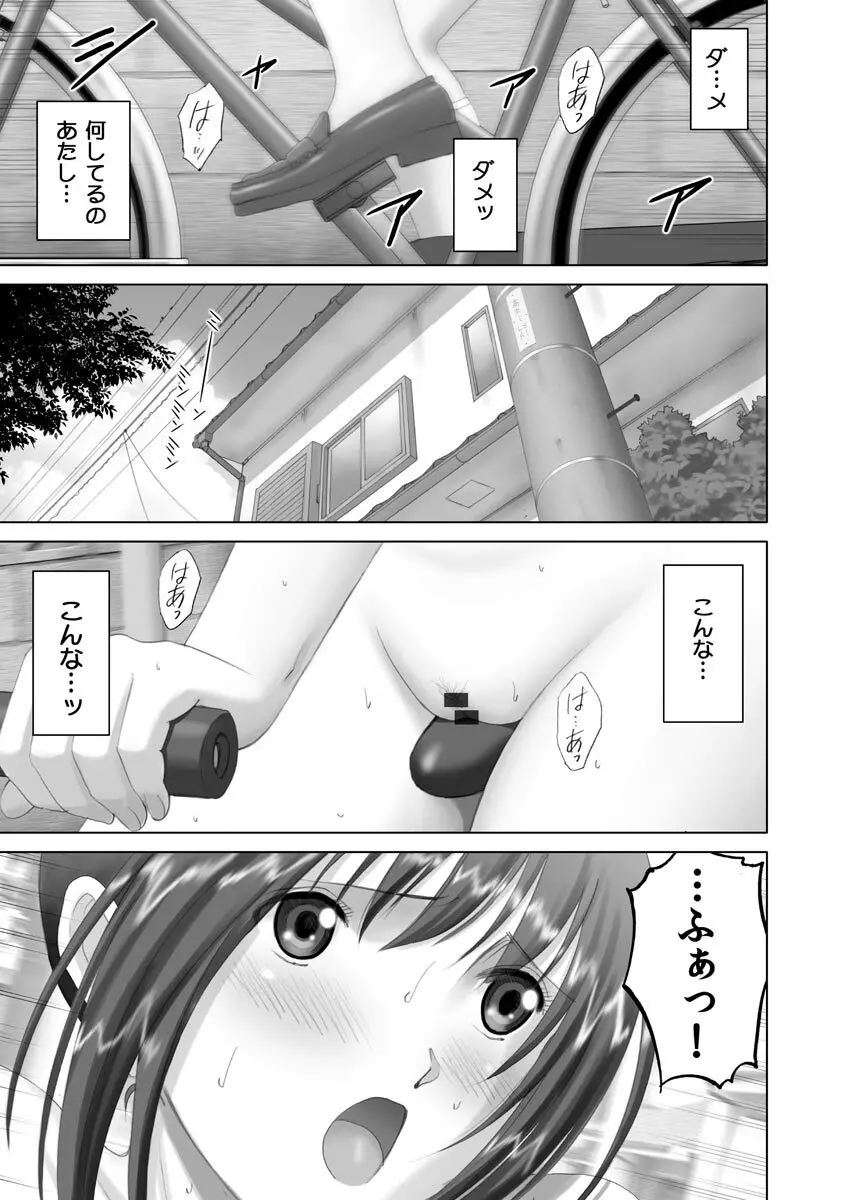 露出オトメmore ~あたしの全裸…もっと見てっ!~ Page.61