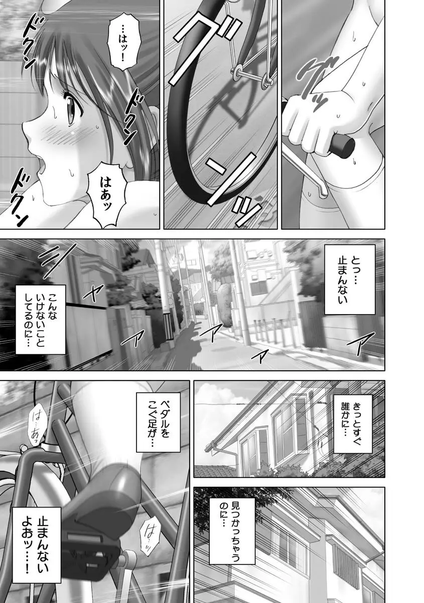 露出オトメmore ~あたしの全裸…もっと見てっ!~ Page.63