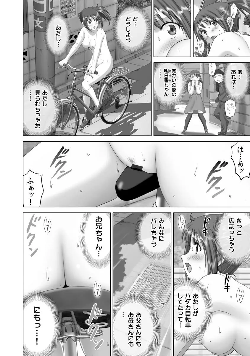 露出オトメmore ~あたしの全裸…もっと見てっ!~ Page.66