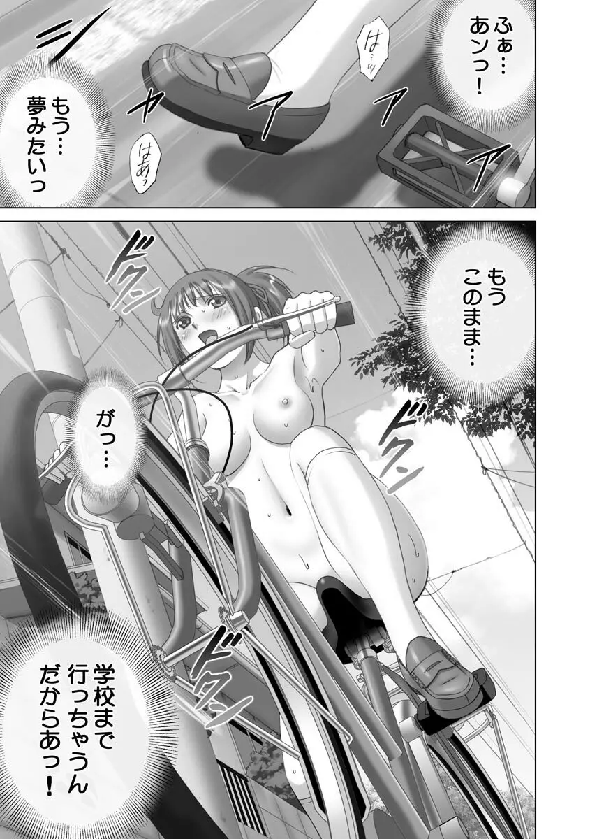 露出オトメmore ~あたしの全裸…もっと見てっ!~ Page.67