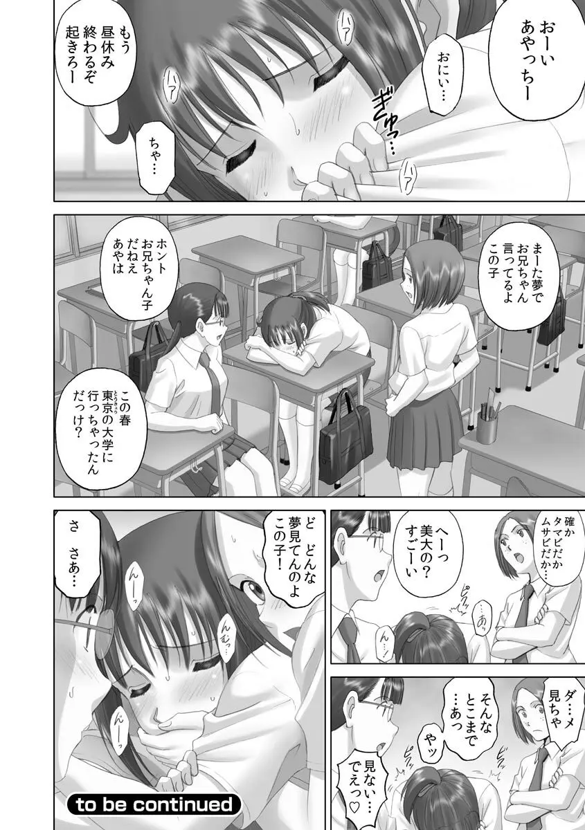 露出オトメmore ~あたしの全裸…もっと見てっ!~ Page.68