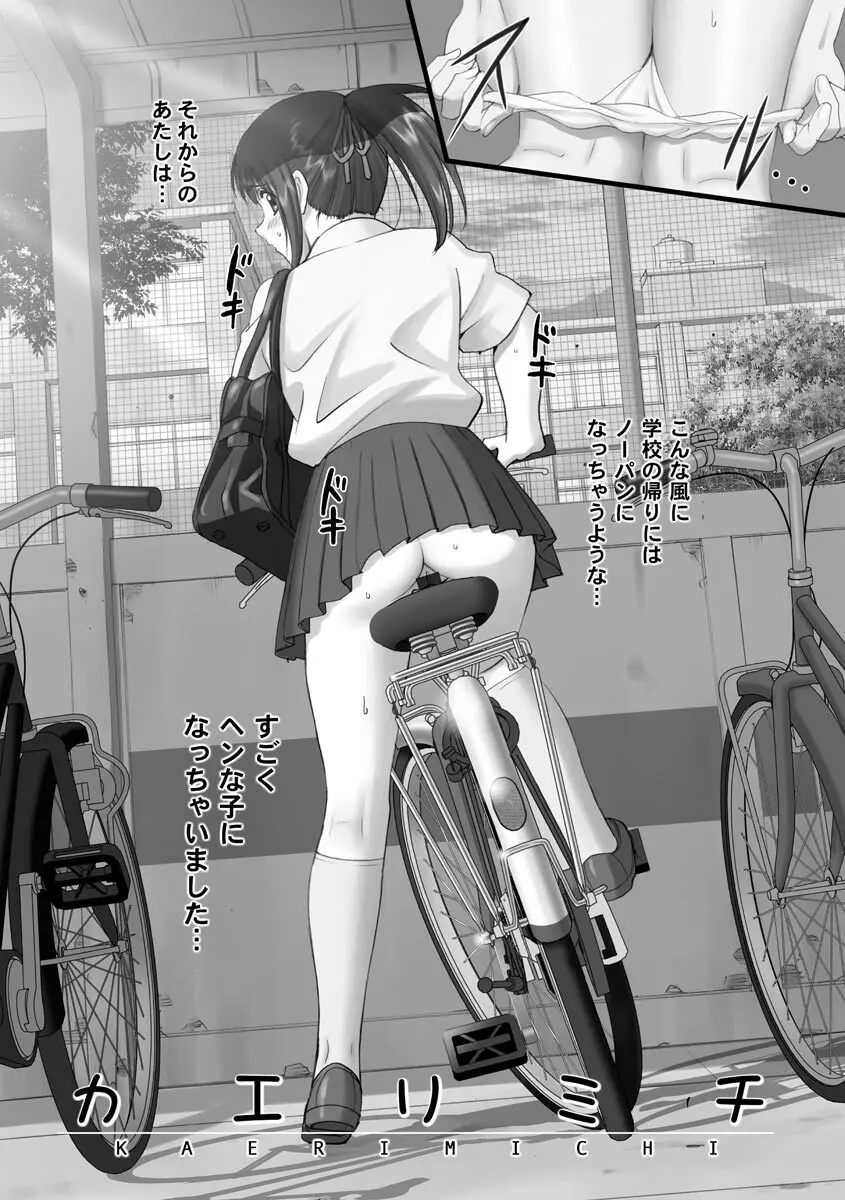 露出オトメmore ~あたしの全裸…もっと見てっ!~ Page.71
